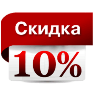 Акция для новых клиентов